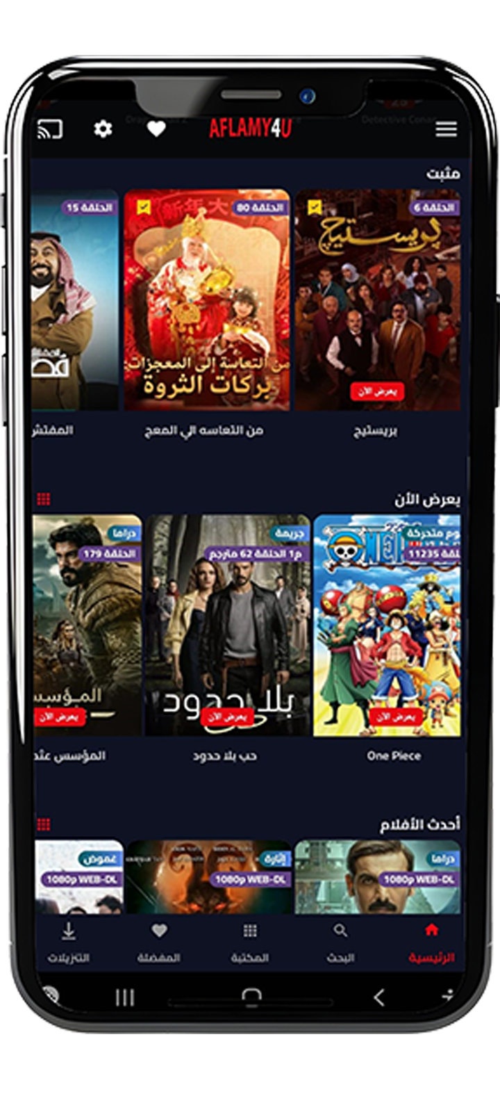 Aflamy4U App Interface